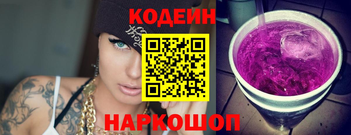 Кодеин Purple Drank  Вход с VPN  Нарткала  Кодеин Purple Drank 